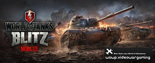 Официальный выход World of Tanks Blitz!