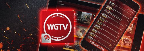 WGTV — новая версия!